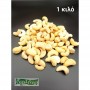 Cashews, 1 kilo, Feed free